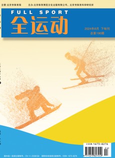 全运动